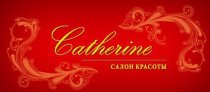 Catherine (Кэтрин) на Ванеева