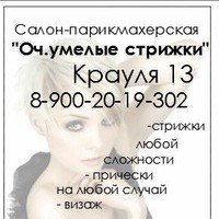 Оч.умелые стрижки