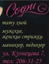 Софи (на Кузнецова)