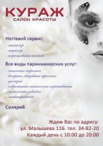 Кураж (на Малышева)