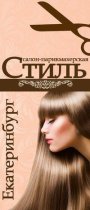 Стиль (на Мичурина)