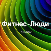 Фитнес-Люди