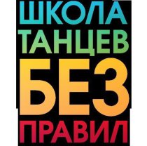 Без правил (Краб)