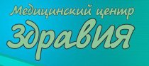 Здравия (Дьяконова)