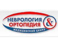 Неврология & Ортопедия