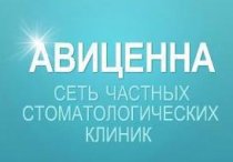 Авиценна