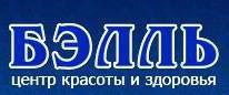Бэлль