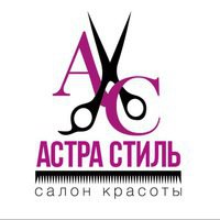 Астра Стиль