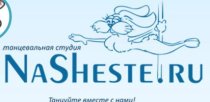 Na Sheste (На Шесте)