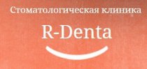R-Denta (Р-Дента) на Ключевой