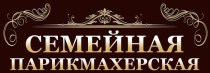 Семейная парикмахерская на Дзержинского