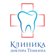 Клиника доктора Тёмкина
