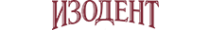 Изодент