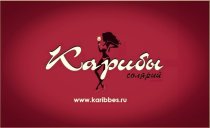 Карибы