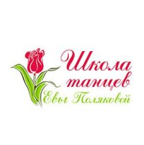 Школа танцев Евы Поляковой