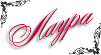 Лаура