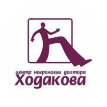 Клиника доктора Ходакова