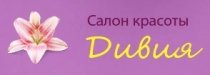 Дивиа