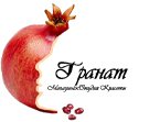 ГРАНАТ