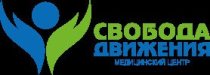 Свобода движения