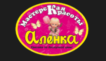Алёнка (Успенская)