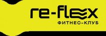 Re-Flex (Ре-Флекс)